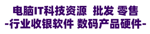 新鄉收銀系統